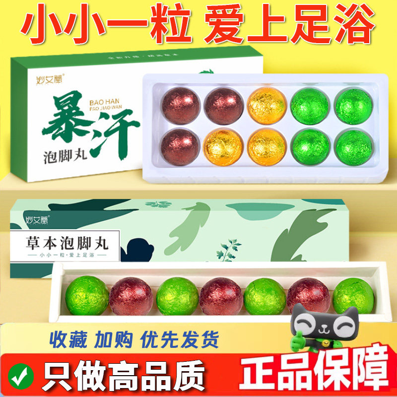 暴汗泡脚丸足浴老姜艾草图片