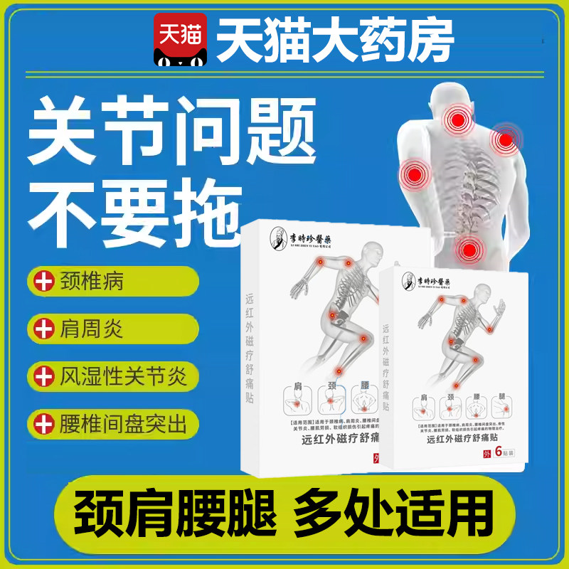 远红外理疗贴调理腰椎间盘突出关节炎疼痛理疗贴2tl,医疗器械,膏药贴（器械）,淘宝优惠券,粉丝福利购,淘宝优惠卷