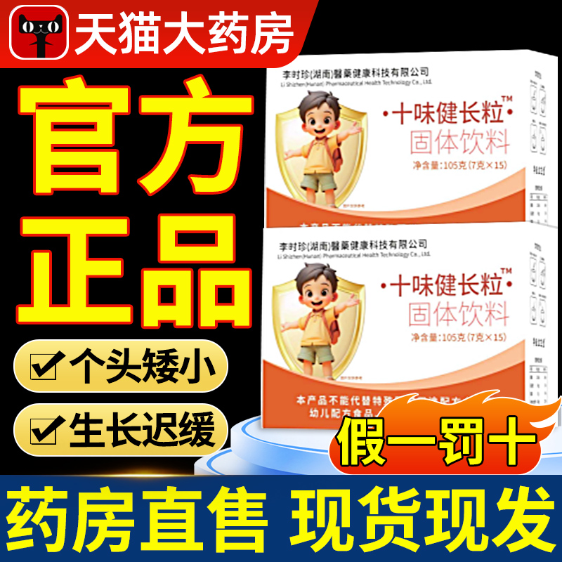 十味健长颗粒儿童官方旗舰店西南儿童医院独立包好帮手鸡内金7nn