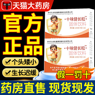 十味健长颗粒儿童官方旗舰店西南儿童医院独立包好帮手鸡内金7nn