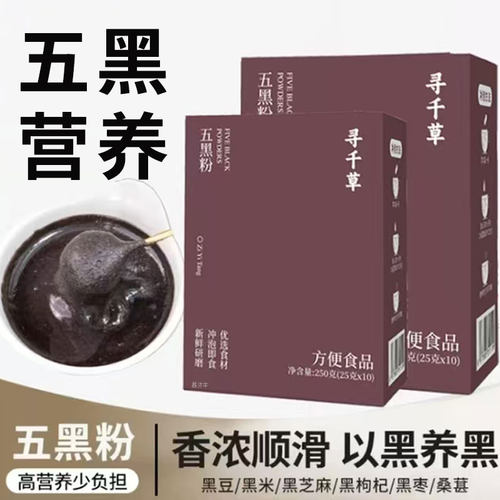 五黑粉官方旗舰店正品五黑粉黑芝麻糊黑桑葚黑枸杞粉5qk