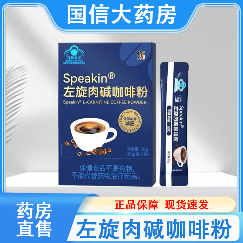 修正Speakin左旋肉碱咖啡粉7袋/盒大药房旗舰店正品hy