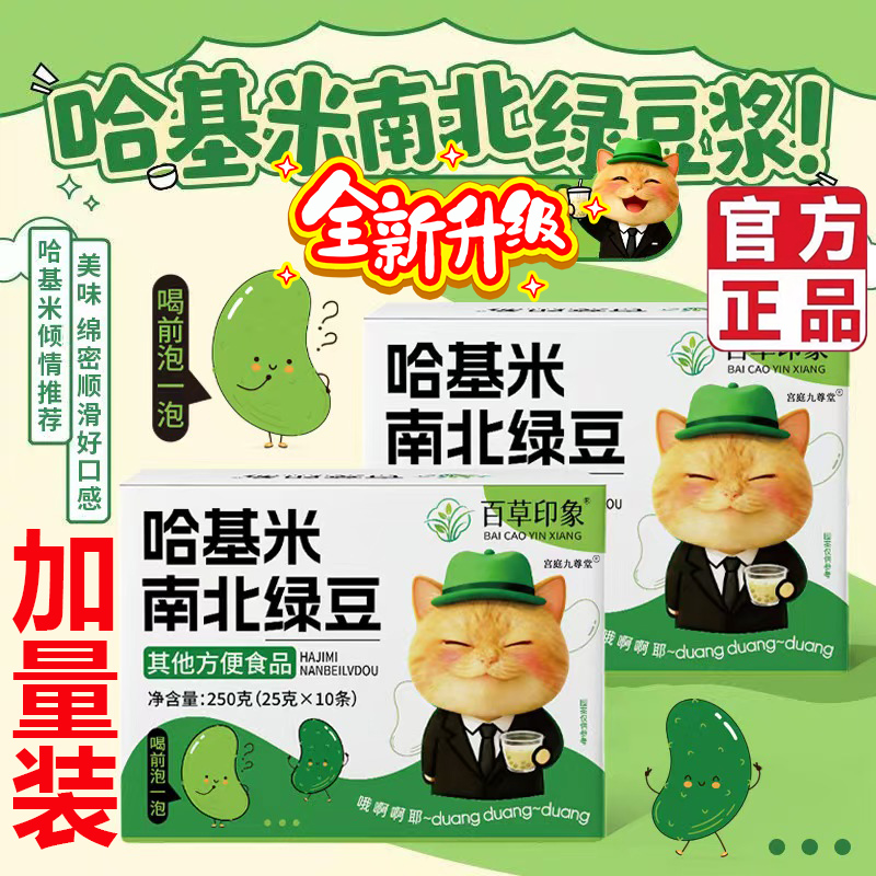 哈基米南北绿豆官方旗舰店正品九甄选品质曼波阳吉浆营养早餐5op