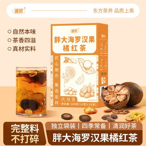 谯景胖大海罗汉果橘红茶茶包独立小包装官方旗舰店正品2ZF
