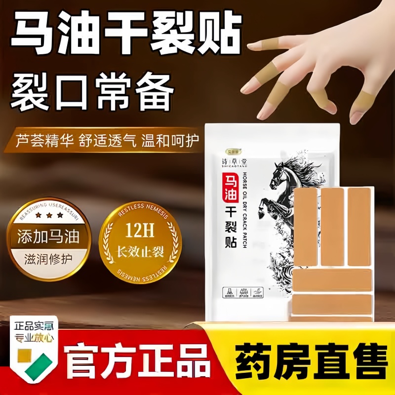 马油干裂贴凡士林手足干裂贴正品官方旗舰店手指甄选料皲裂贴3bc