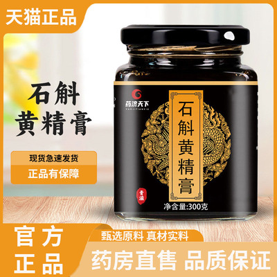 石斛黄精膏官方旗舰店正品