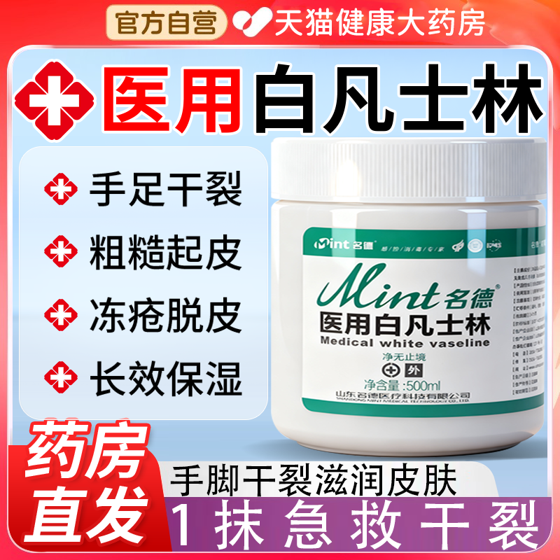 医用白凡士林老款500ml滋润唇膏保湿霜手足干裂正品官方旗舰店er