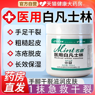 医用白凡士林老款500ml滋润唇膏保湿霜手足干裂正品官方旗舰店er