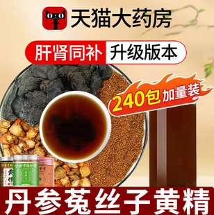 丹参菟丝子黄精茶包组合中材药房叁兔丝子官方旗舰店正品nn