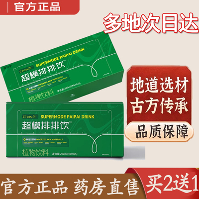 热销NO·1超模排排饮益生元西梅