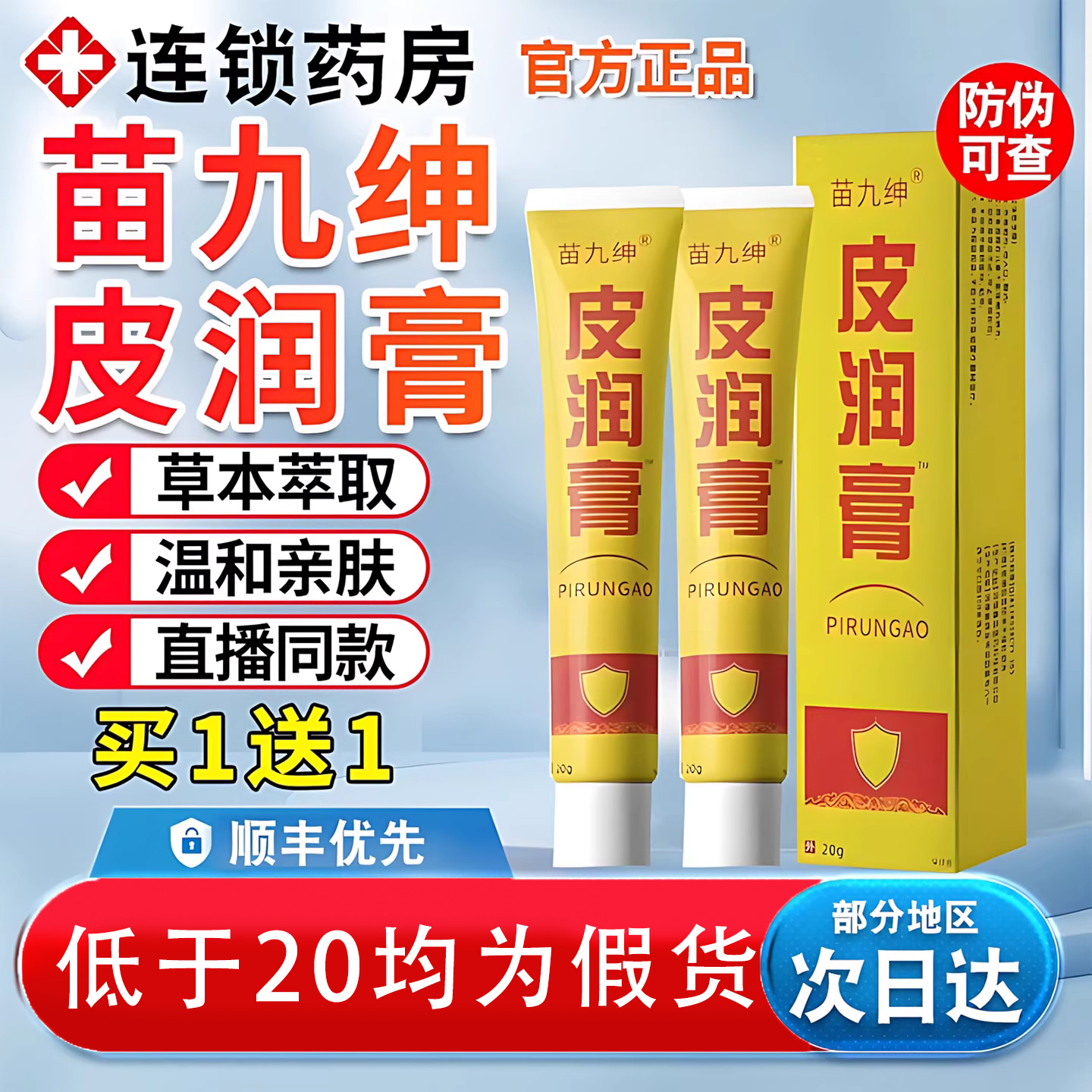 苗九绅皮润膏植物草本提取官方正品直播间同款天猫旗舰店抑菌3LB
