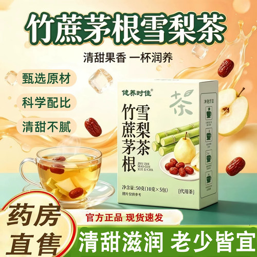 竹蔗茅根雪梨茶官方旗舰店正品竹蔗茅根组合独立包装免煮茶3dq