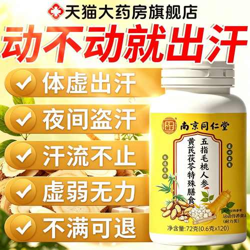 五指毛桃人参黄芪茯苓片正品官方旗舰店出汗一身汗中老年专用3km