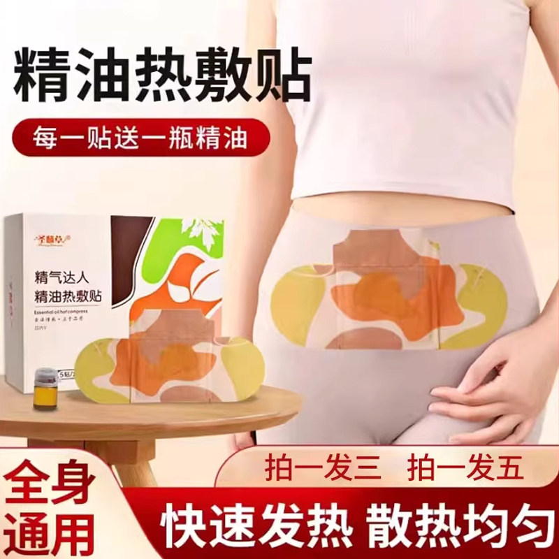 圣麟草精气达人草本精油热敷贴正品蒸汽暖膝暖足暖颈暖腰贴5qk,保健用品,艾灸/艾草/艾条/艾制品,淘宝优惠券,粉丝福利购,淘宝优惠卷