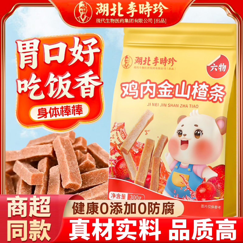 【300g】李时珍鸡内金山楂条