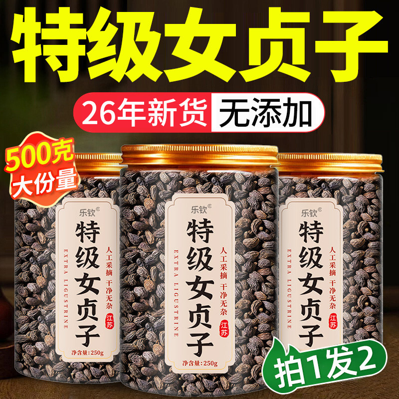 特级女贞子中药材官方正品天然肾精女贞子和墨旱莲养发乌发组合nn