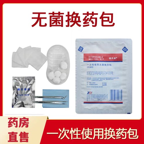 医用一次性家用换药包振德