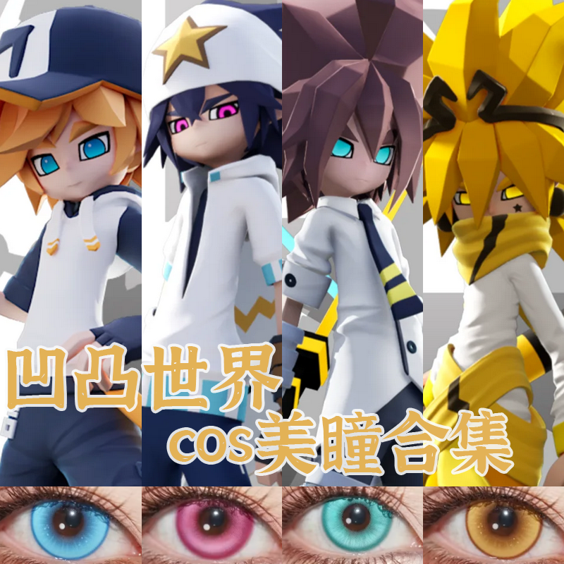 凹凸世界cos美瞳日抛雷狮卡米尔安迷修帕洛斯安莉洁凯莉还原佳WE