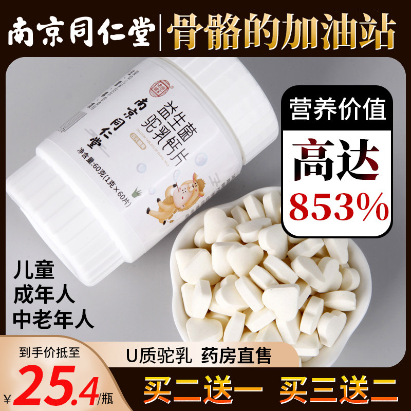 南京同仁堂驼奶钙片官方旗舰店官网儿童益生菌骆补鸵鸟钙铁锌片bj