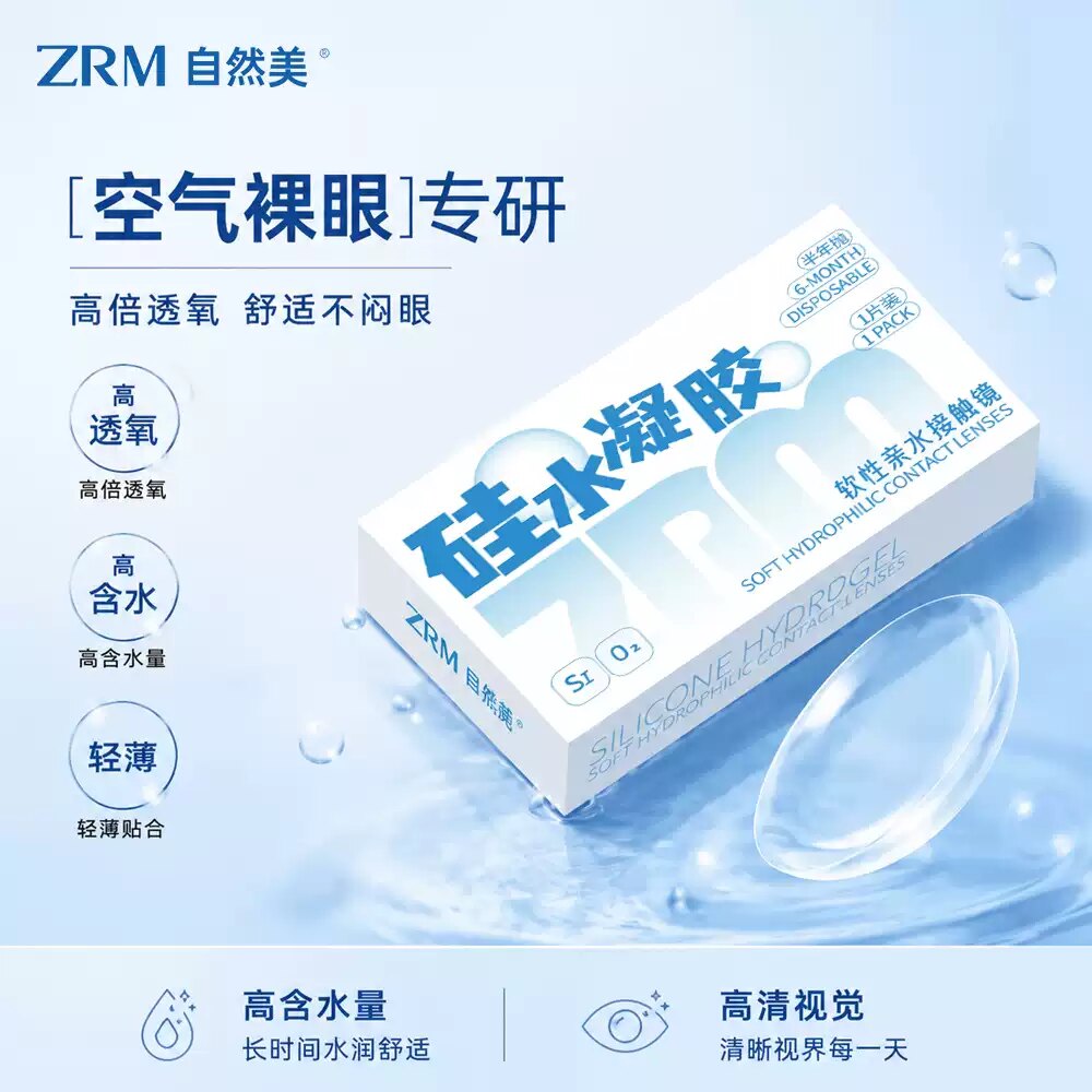 硅水凝胶美瞳隐形眼镜半年抛高含水舒服空调房长效锁水透明片5st