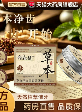 白森林灵草本牙粉官方正品旗舰店植物草本萃取牙粉黑直播同款5hc