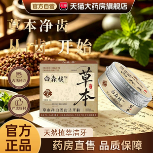 白森林灵草本牙粉官方正品旗舰店植物草本萃取牙粉黑直播同款5hc