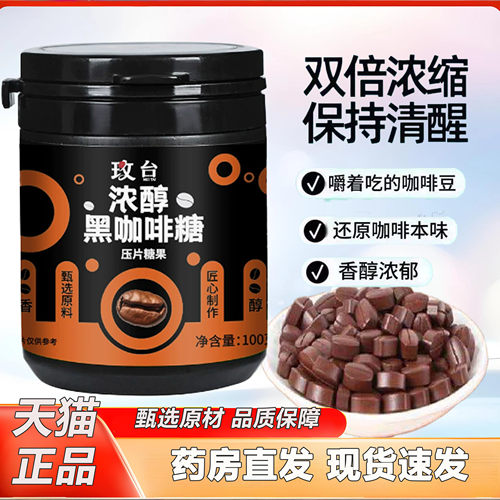 玫台特浓醇黑咖啡糖神提官方旗舰店正品谯高倍浓缩咖啡豆口嚼2KY