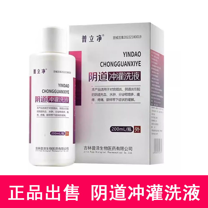 药房售普立净洗液200ml妇科洗液女性私处护理大药房旗舰店hy