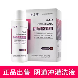 药房售普立净洗液200ml妇科洗液女性私处护理大药房旗舰店hy