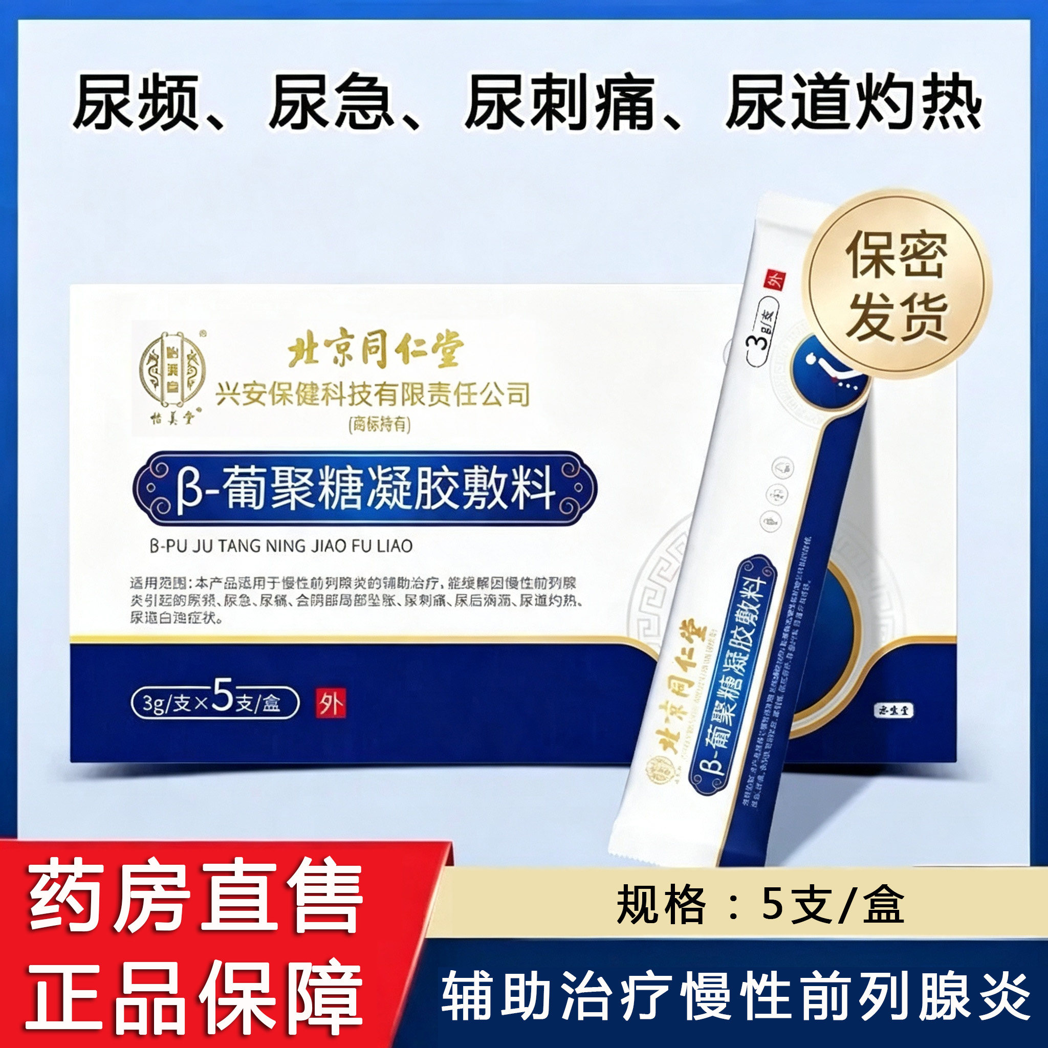 北京同仁堂β-葡聚糖凝胶敷料图片