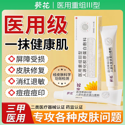 过敏皮肤修复脸部医用面霜屏障受损皮肤过敏肌肤专用药房护肤品er