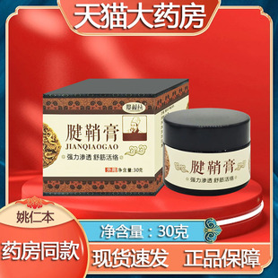 廖叔公腱鞘膏颈肩腰腿关节膝盖舒筋活络膏正品旗舰店9zk