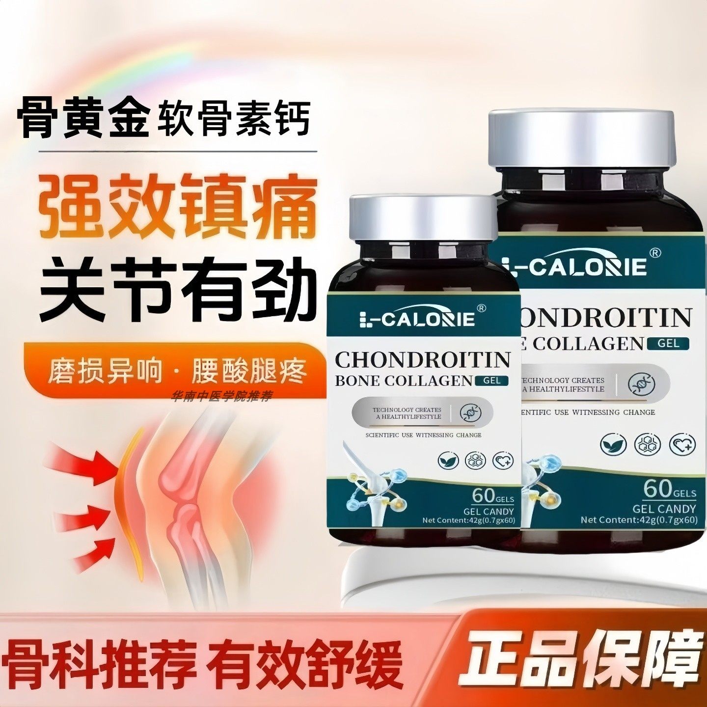 因倍骨舒宝软骨素氨糖中老年腰腿膝疼痛僵硬液体钙胶囊正品 FF2