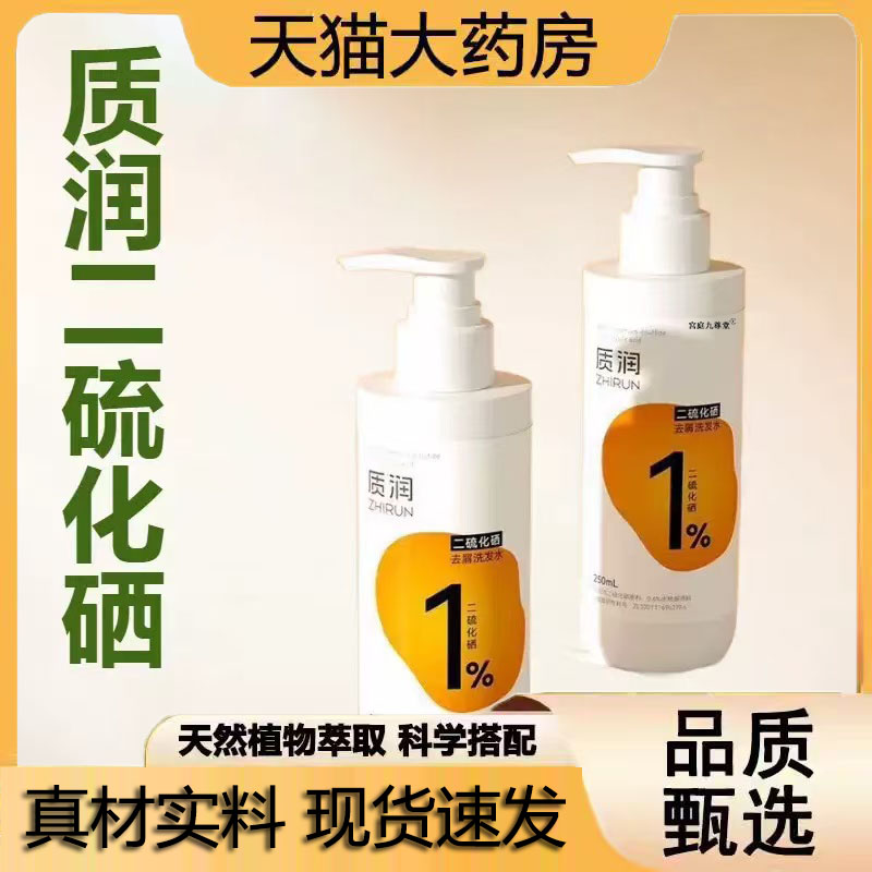 质润二硫化硒洗发水轻盈蓬松清洁去油留香去屑洗发露洗头膏6jk