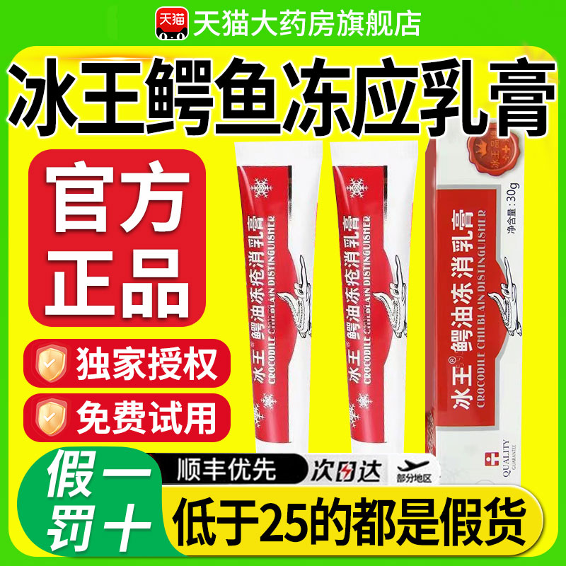 冰王鳄油冻疮膏非止痒冻伤膏防冻防裂冻疮儿童耳朵非消肿护手11nn