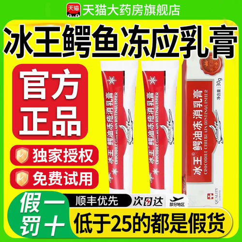 冰王鳄油冻疮膏非止痒冻伤膏防冻防裂冻疮儿童耳朵非消肿护手11nn