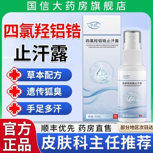 四氯羟铝锆净官方旗舰店手脚汗舟氢氧止汗露乳软膏非医用氯化7hc