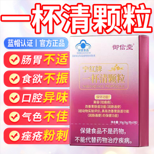 御信堂宁红牌一杯清颗粒官方旗舰店祛痘粉刺痘痘内调美容养颜3xk