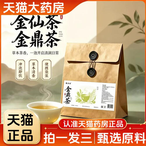 【买一发一】金仙茶五行金鼎茶官方旗舰店正品仙甄选材料料6HT