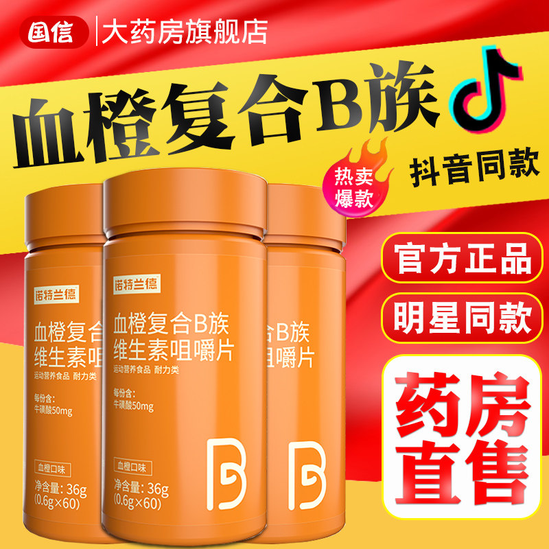 诺特兰德血橙复合B族维生素b1b2b12张继科牛磺酸正品官方旗舰店nn