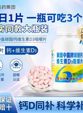 哈药新盖中盖牌钙片维生素d高钙补钙成年男女中老年人碳酸钙2FF1