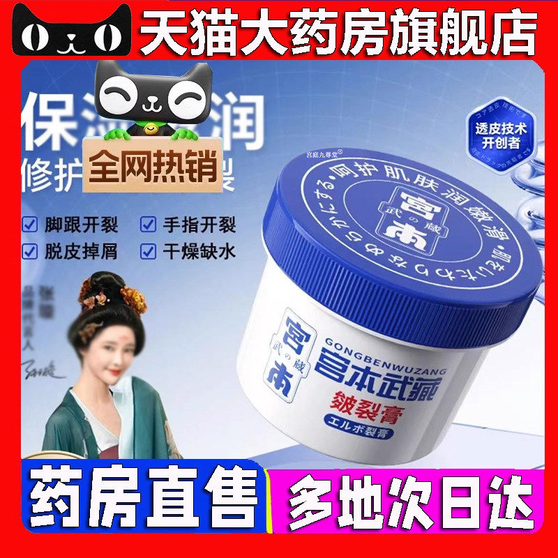 宫本武藏皴裂膏正品皲裂膏官方正品旗舰店直播同款大药房直售bp,保健用品,皮肤消毒护理（消）,淘宝优惠券,粉丝福利购,淘宝优惠卷