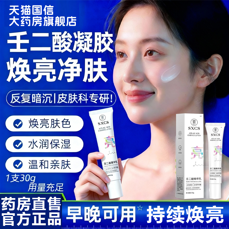 【大药房直售】壬二酸凝胶烟酰胺