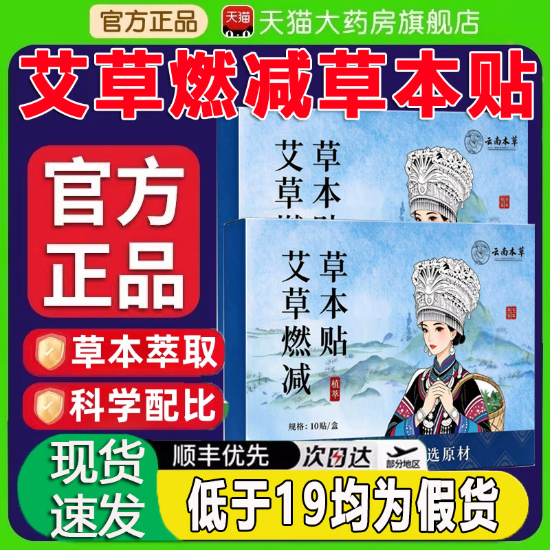 云南本草艾草燃减草本贴正品官方旗舰店热敷贴肚脐贴艾灸贴zq