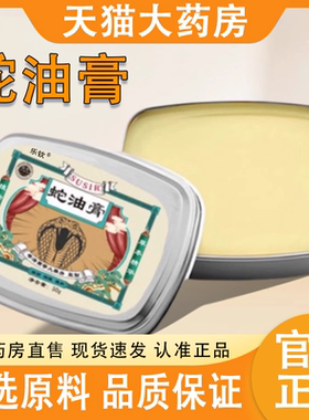 正宗蛇油膏官方正品旗舰店香港大药房蛇油膏药房直售2AZ
