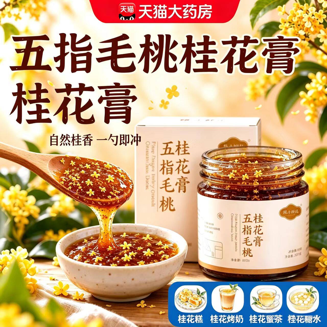 五指毛桃桂花膏养伏湿膏养生膏泡水喝臻小鲜儿官方旗舰店正品1xb