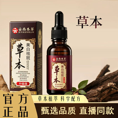 云南本草茜妃美白祛斑精华液全脸可用涂抹按摩精华油药房直售6wr