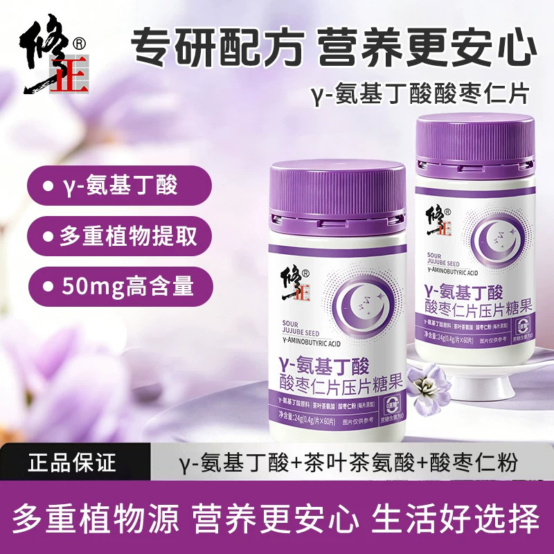 修正酸枣仁&gamma;氨基丁酸压片糖果多种植物萃取正品酸酸枣仁片3LB