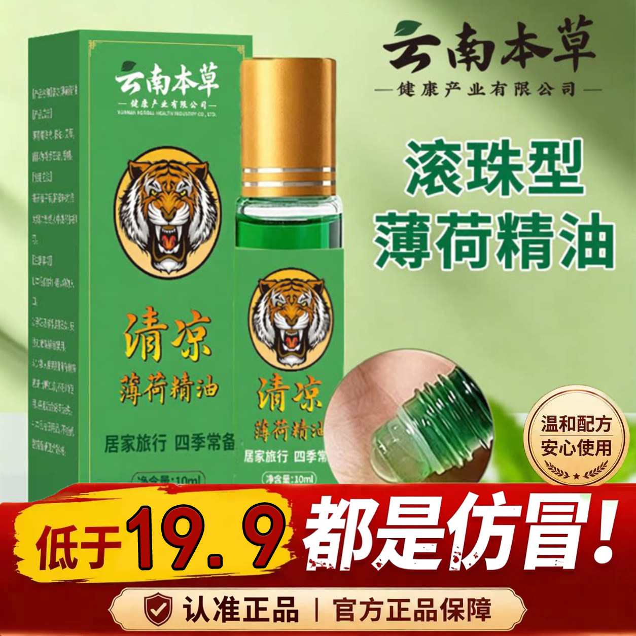 全网热销·云南本草清凉油薄荷图片