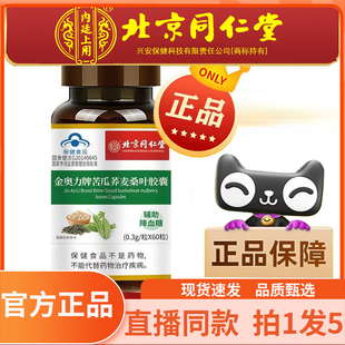 内廷上用中研通牌中研万通胶囊官方旗舰店苦瓜荞麦桑叶胶囊2op